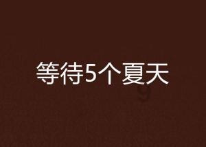 愤怒的小鸟
